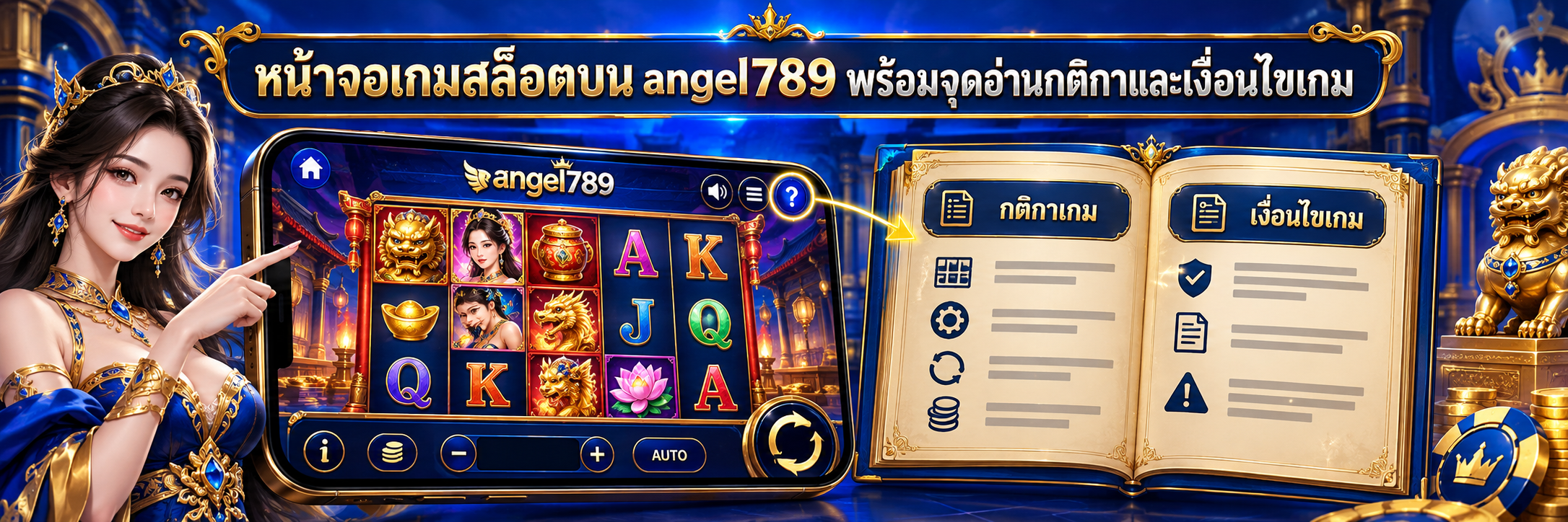 หน้าจอเกมสล็อตบน angel789 พร้อมจุดอ่านกติกาและเงื่อนไขเกม
