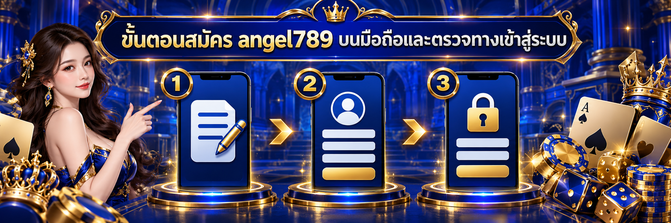 ขั้นตอนสมัคร angel789 บนมือถือและตรวจทางเข้าสู่ระบบ